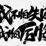 主业只能养家而副业才能兴家!