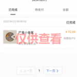 周周近财软件4月最新【每日福利】【新手推荐】栏目统计与收益展示（2）