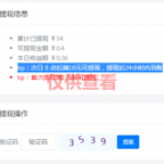 周周近财软件8月最新【每日福利】【新手推荐】栏目统计与收益展示（1）