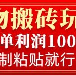得物搬砖无门槛玩法,一单利润100+,详细操作流程