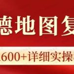 高德地图评论,简单搬运日入600+,可批量矩阵操作