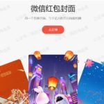 AI红包封面保姆级教程,带你打造专属个性红包